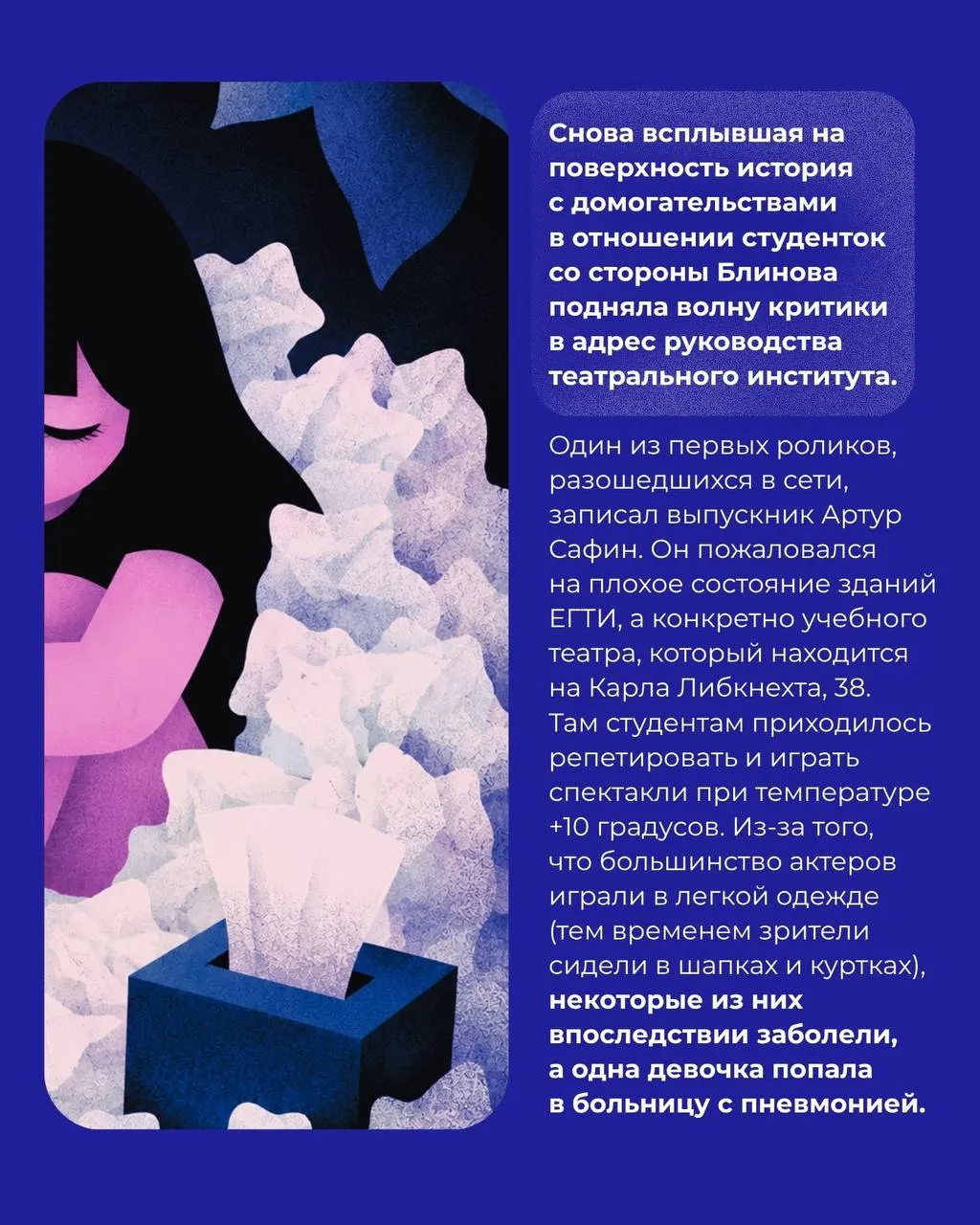 Выпускники и учащиеся рассказывают о домогательствах, нетрезвых преподавателях, давлении администрации и сомнительных проектных предложениях. Преподаватель, уволенный в 2021 году, вернулся и продолжал работать неофициально.