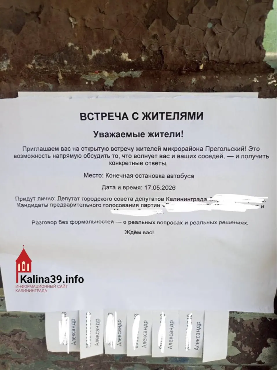 В микрорайоне появились листовки о встрече с депутатами и кандидатами от «Единой России», обещали «разговор без формальностей», но в объявлении не было указанo времени — жители также обратили внимание на плачевное состояние остановки, где висела афиша.