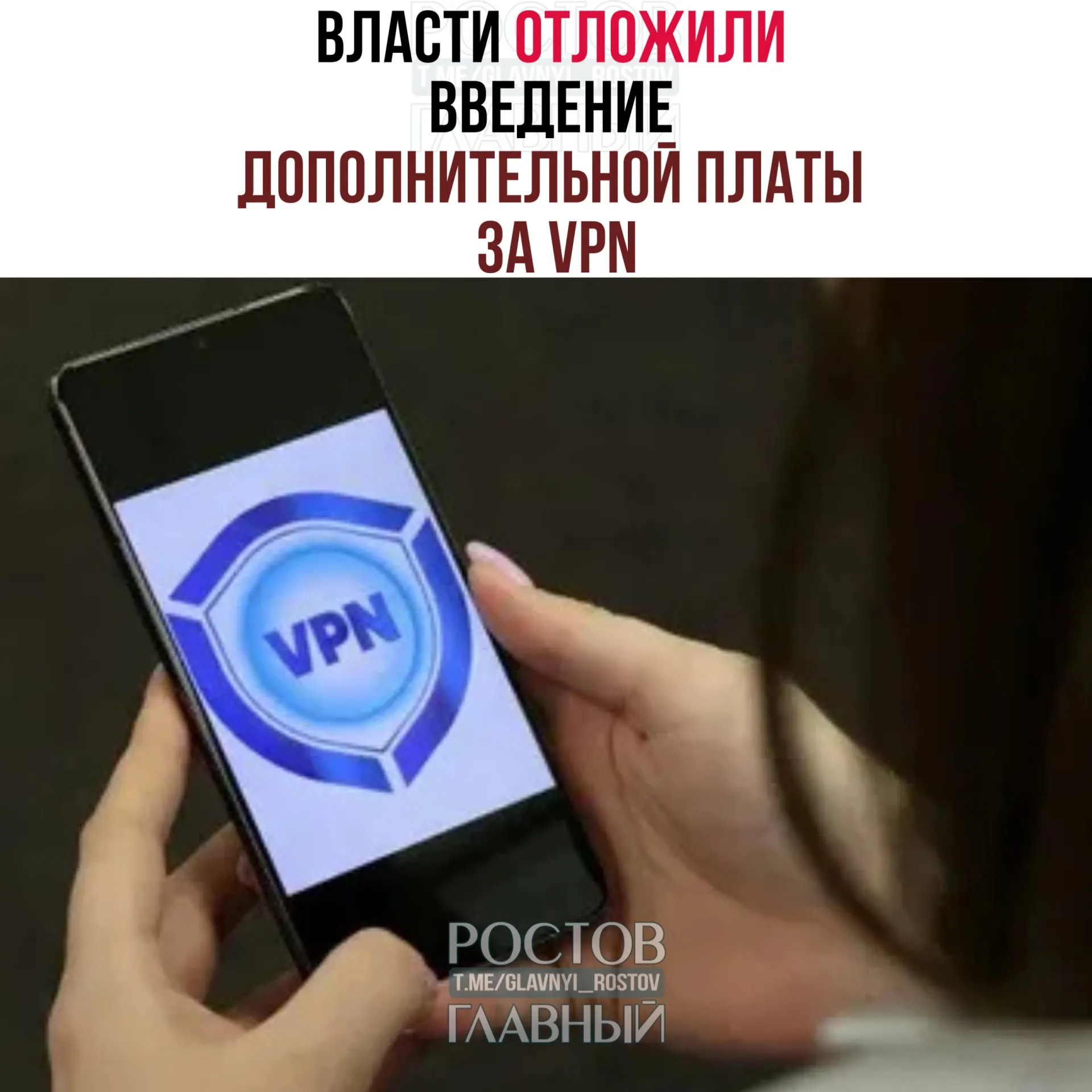 Рассматривается перенос введения платы за VPN на осень — после выборов в Госдуму (18–20 сентября). Операторам предлагали начать меры в конце марта, но эксперты отмечают, что полноценный запуск системы займёт 3–4 месяца.