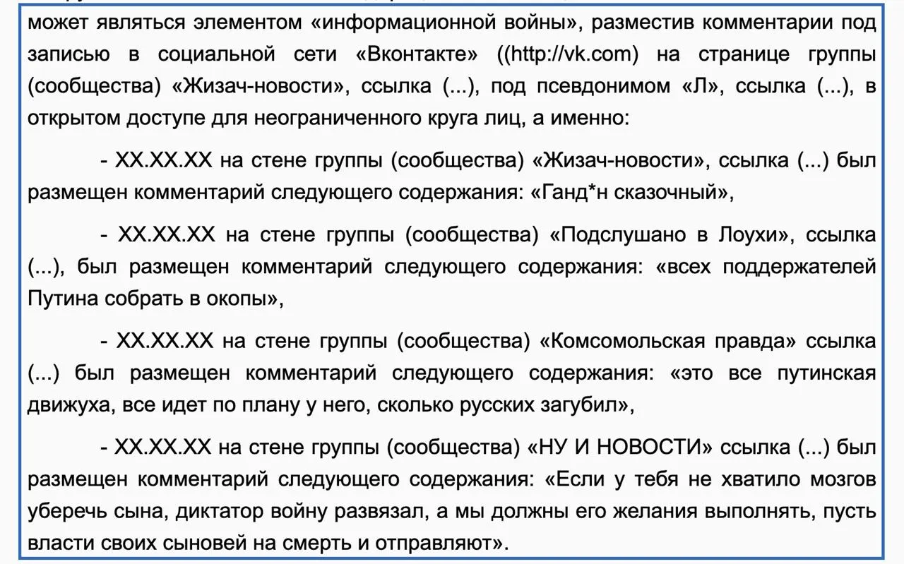 Лоухский районный суд 24 апреля направил обратно в прокуратуру административное дело местного жителя по статье о «дискредитации» армии — указаны недостатки в материалах и отсутствие лингвистической экспертизы высказываний.