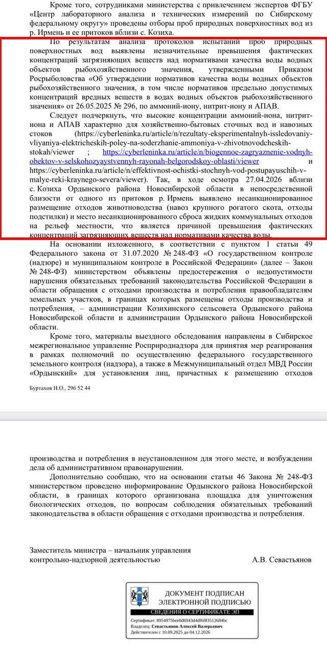 Проблемы выявили при проверке проб воды: обнаружены превышения по ряду веществ, а также несанкционированные размещения отходов и сбросы рядом с притоком реки Ирмень. Материалы проверки направили в надзорные органы и полицию.