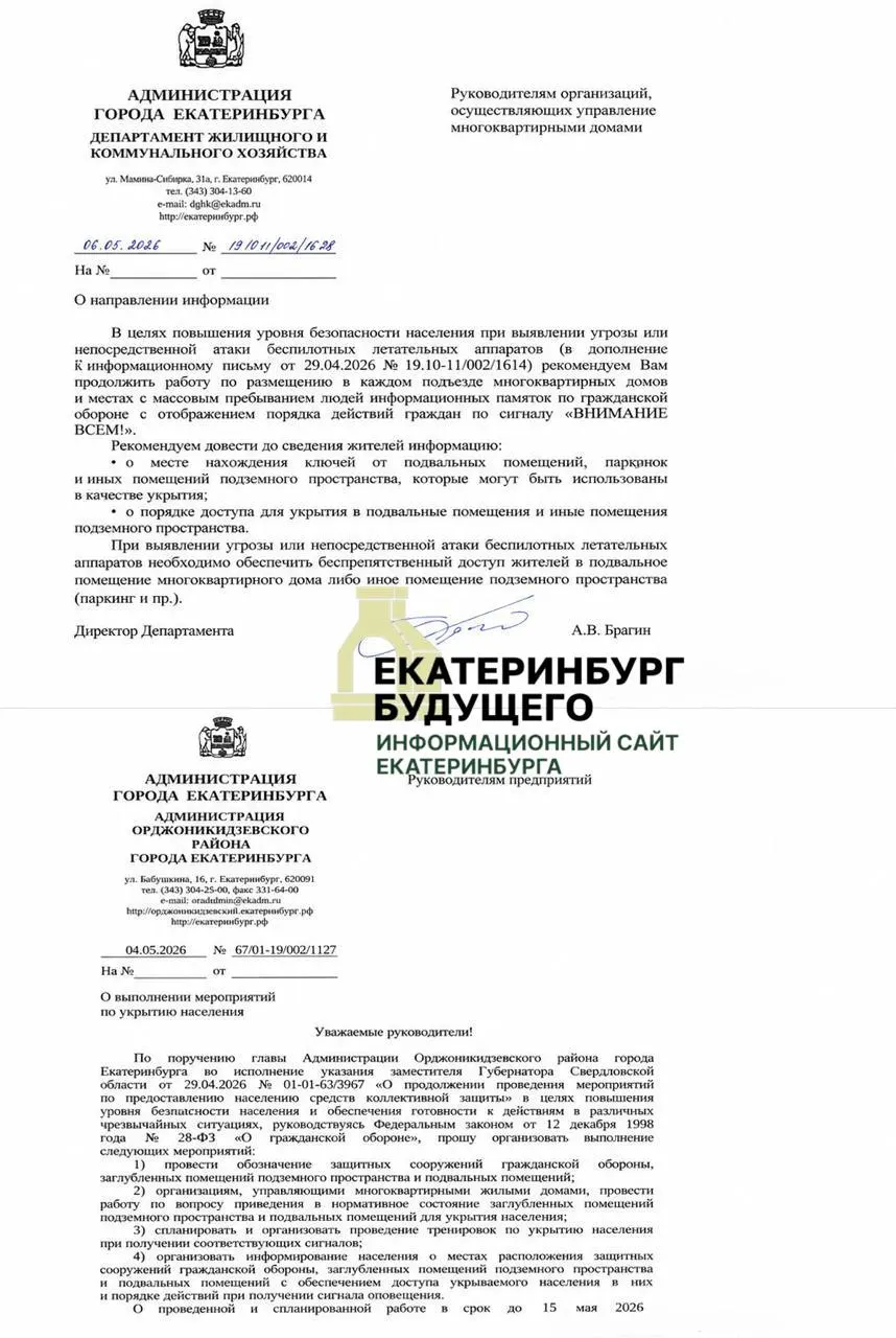 Управляющим компаниям поручено привести укрытия в порядок, разместить памятки по гражданской обороне и обеспечить жильцам свободный доступ в подвалы при угрозе атак беспилотников.