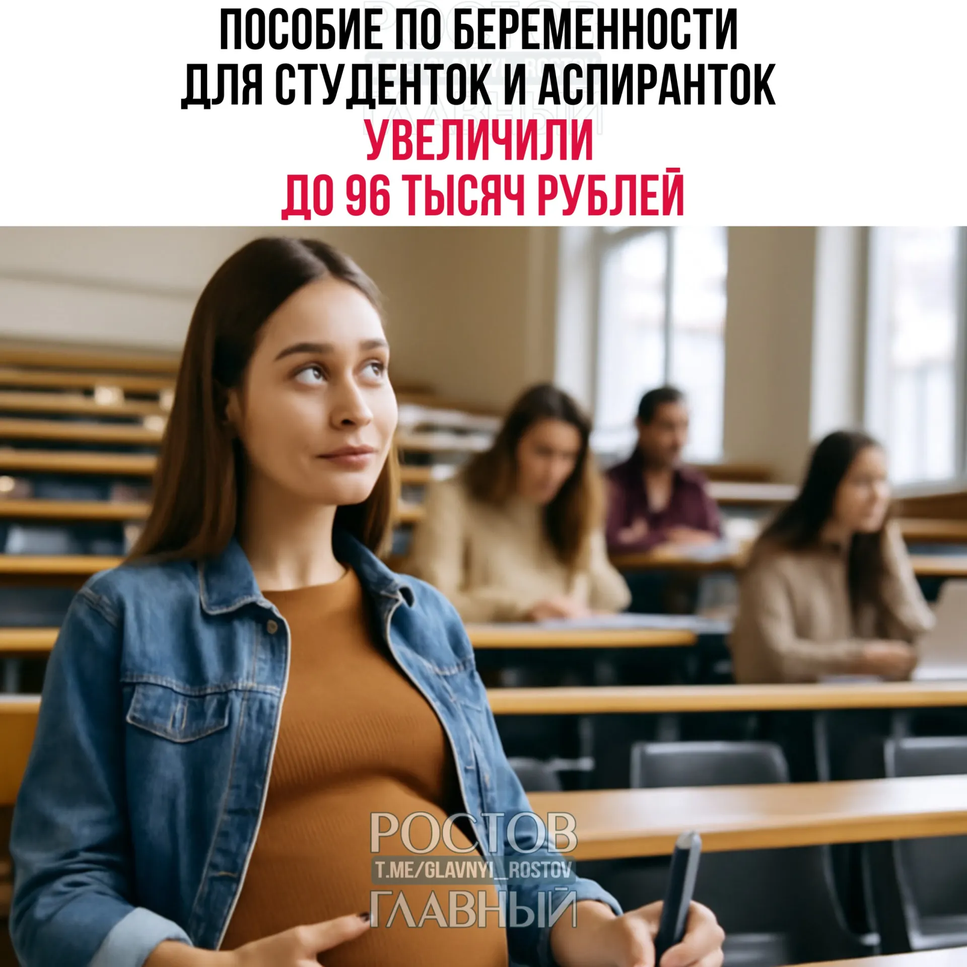 Единовременная выплата для беременных студенток и аспиранток выросла в среднем в четыре раза — до 96 тыс. руб.; при осложнённых родах сумма будет выше и рассчитывается с учётом регионального прожиточного минимума.
