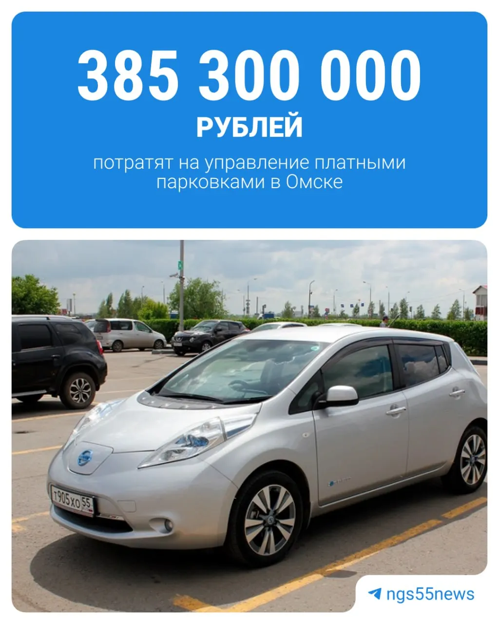 За три года на обслуживание системы платных парковок в Омске запланировали 385,3 млн рублей — средства пойдут на видеонаблюдение, информирование и контроль оплаты.