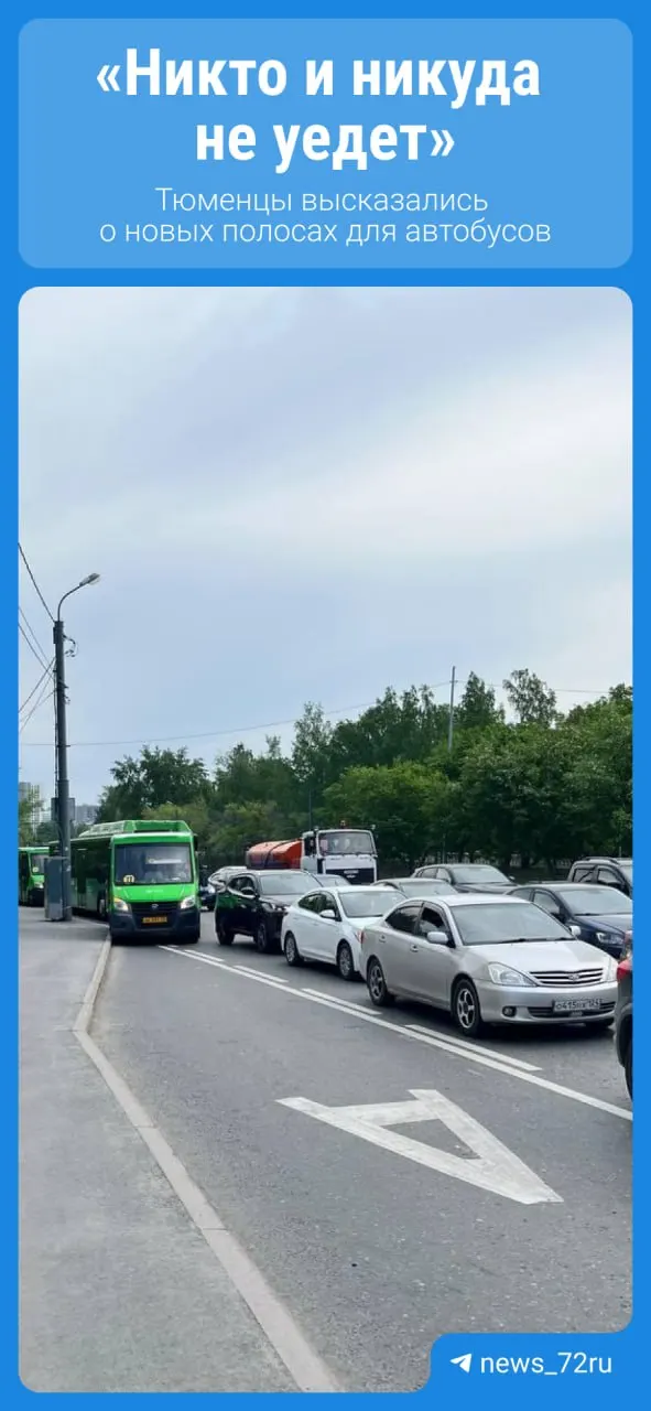 После моста на улице Профсоюзной появилась выделенная полоса для автобусов — жители жалуются на пробки и активно обсуждают изменения.