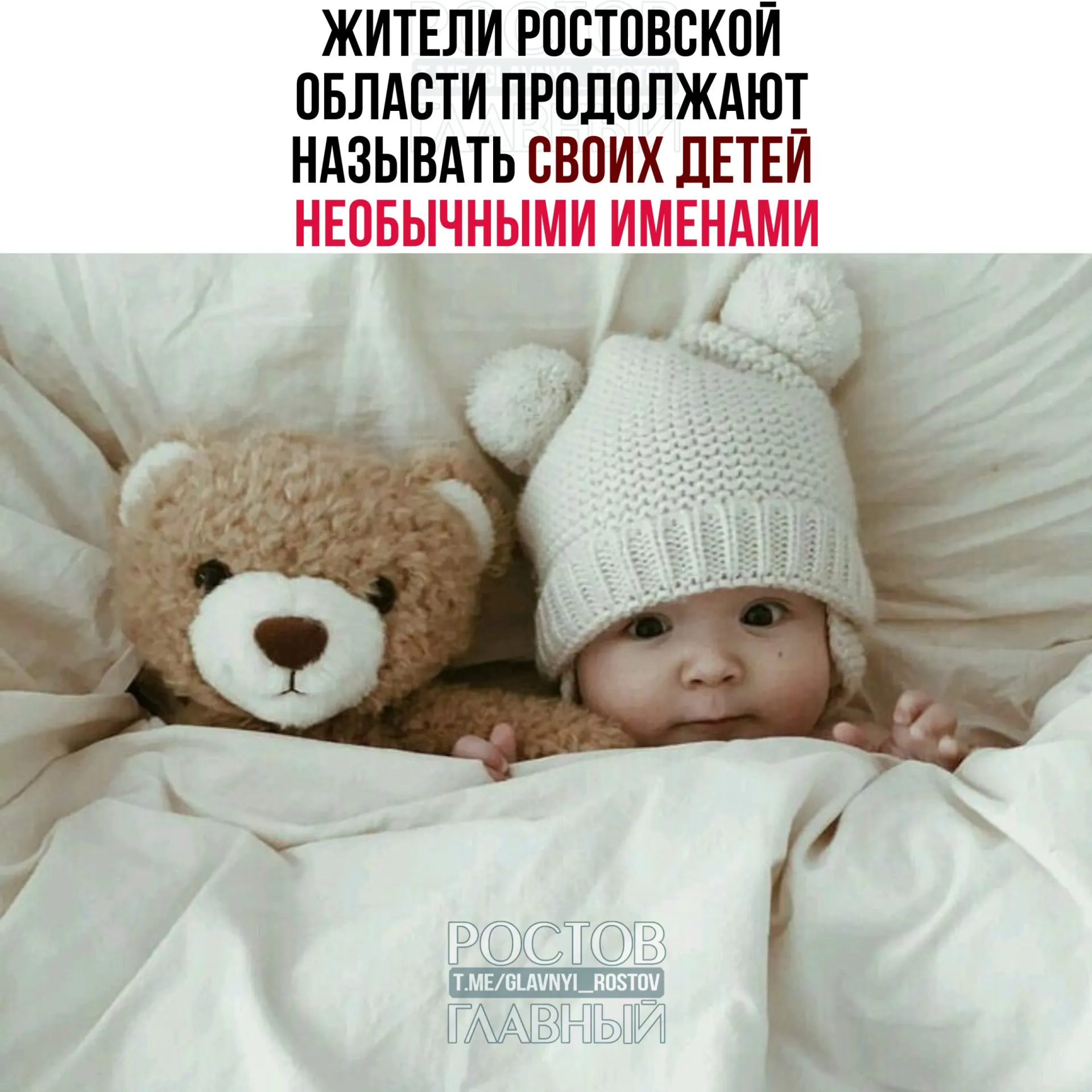В реестре загса Донского региона зафиксировали несколько необычных имён: среди недавно зарегистрированных малышей — Феликс, Кир, Жанетта и Маида. Мнения жителей разделились.