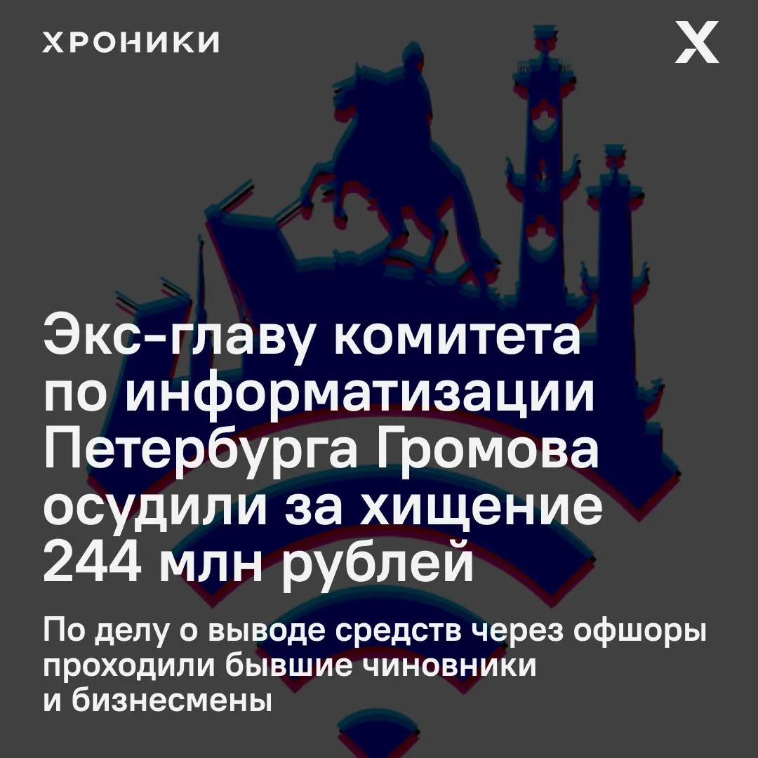 Суд назначил реальный срок бывшему чиновнику и его брату по делу о выводе 244 млн рублей через офшоры; им зачли время в СИЗО, ущерб в основном возмещён.