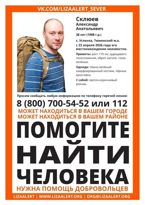Мужчину в последний раз видели 23 апреля в районе села Успенка. Родные обратились в полицию и поисковые отряды, зона поиска расширена за пределы региона.