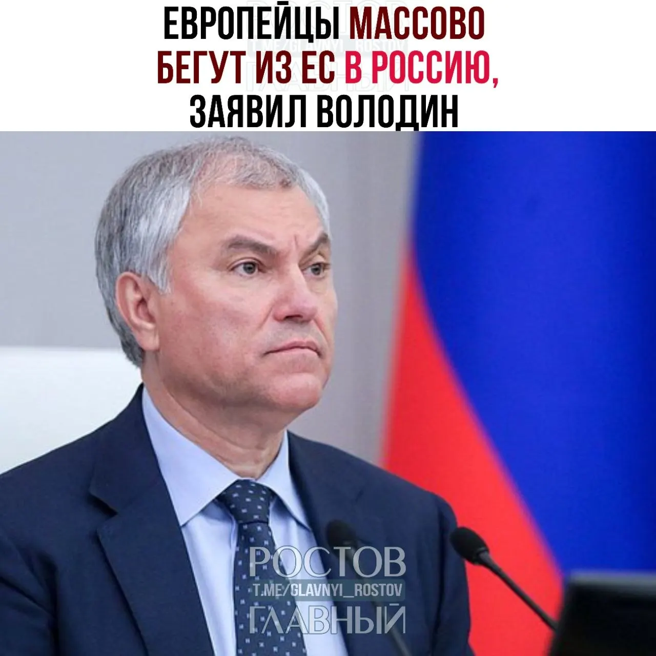 По его словам, за полгода число заявлений на временное проживание от граждан европейских стран в РФ выросло в 1,5 раза; политик связывает это с экономическими проблемами и политикой европейских лидеров.
