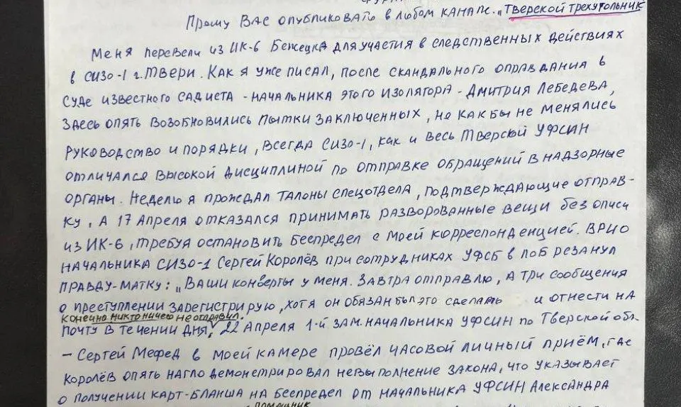 Бывший глава Серпуховского района Александр Шестун утверждает, что в СИЗО-1 Твери применяют насилие, блокируют жалобы и угрожают заключённым. Он продолжает голодовку и жалуется на ухудшение здоровья.