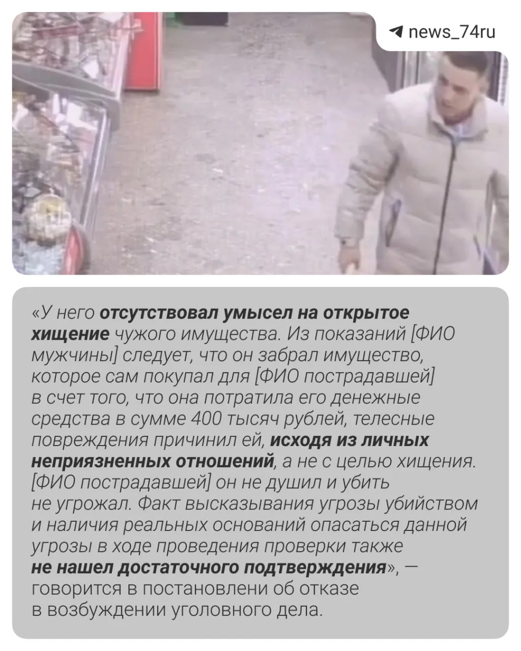 Женщина сообщила, что муж избил её, отобрал телефон и украшения и сломал позвоночник. После двух месяцев обращений следствие отказало в возбуждении уголовного дела по статьям о грабеже и угрозе, материалы по побоям выделены отдельно.