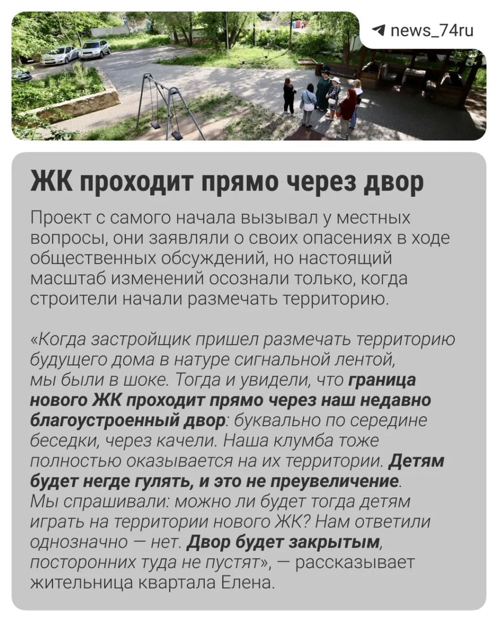 Жители квартала в районе Тимирязева, Пушкина, Свободы и Плеханова опасаются, что проект реновации приведёт к сокращению дворов, парковок и уничтожению детской площадки — они протестуют против планов по возведению четырёх многоэтажных домов.