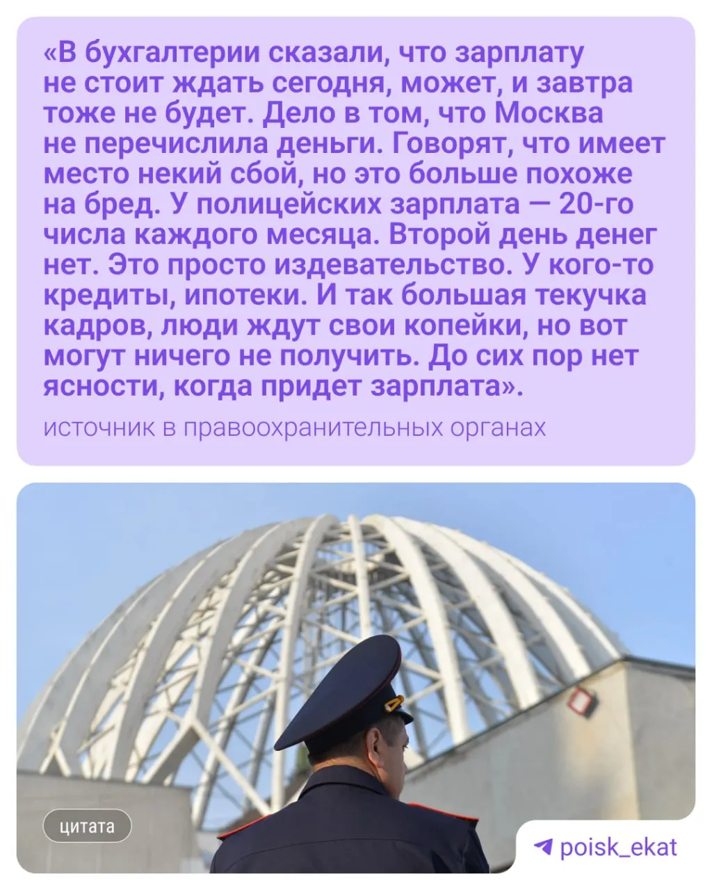 Сотрудники сообщили, что 20 мая в бухгалтерии объявили об отсутствии денег в день выдачи зарплат; в ГУ МВД по Свердловской области заявили, что график выплат соблюдается и зарплаты выплачиваются с 15 по 25 число.