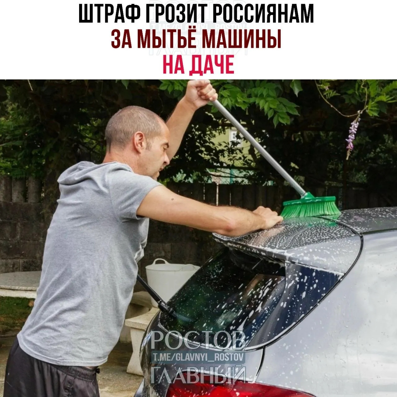 За мойку автомобиля на приусадебном участке россиянам грозит административный штраф — отработанная вода содержит нефтепродукты, моющие средства и реагенты, которые считаются отходами.