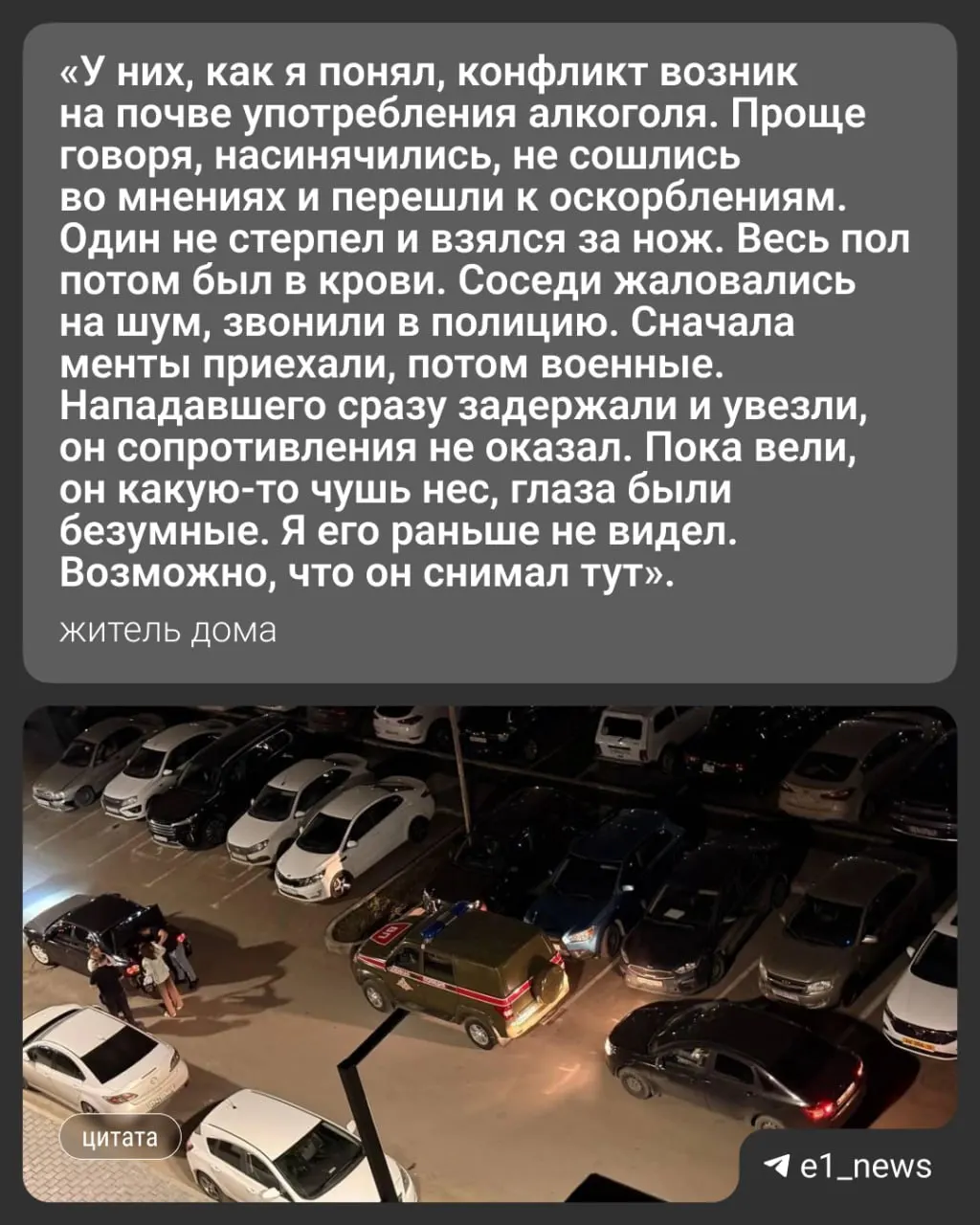 У дома №15 в переулке Полимерный произошло нападение — по словам жильца, и нападавший, и пострадавший ранее участвовали в «горячих точках». Официальных комментариев пока нет.