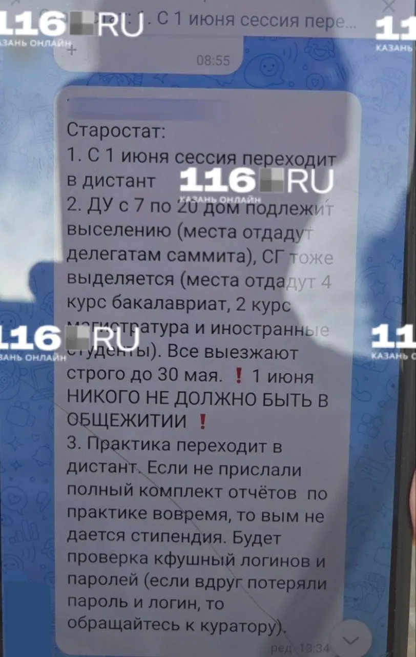 Часть учащихся уведомили в студенческих чатах всего за 2,5 недели: комнаты в Деревне Универсиады нужно освободить до 30 мая — жилье подготовят для гостей саммита АСЕАН. Некоторым студентам предложили сдавать экзамены досрочно или дистанционно.