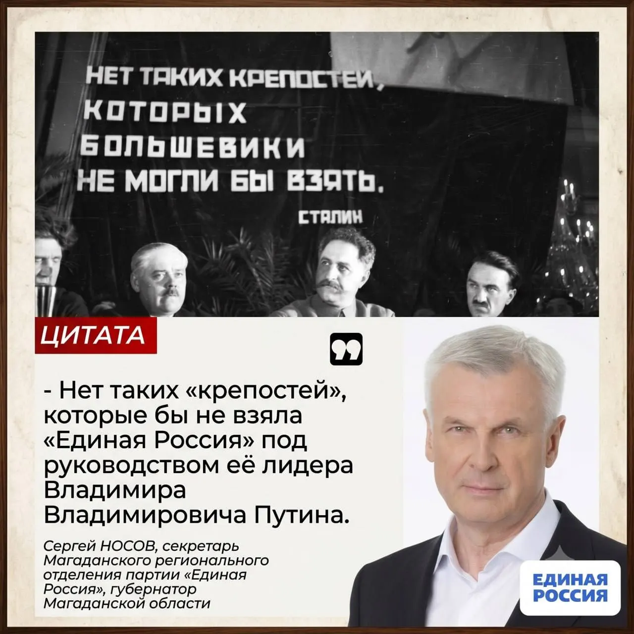 Губернатор Магаданской области Сергей Носов на региональном форуме заявил, что партия готова «брать крепости», сославшись на историческую формулу. В контексте Колымы такие формулировки звучат особо чувствительно — регион хранит память о лагерях, а заключённые сообщают о выделении отдельного барака для политзэков и осуждённых по статье о дезертирстве.