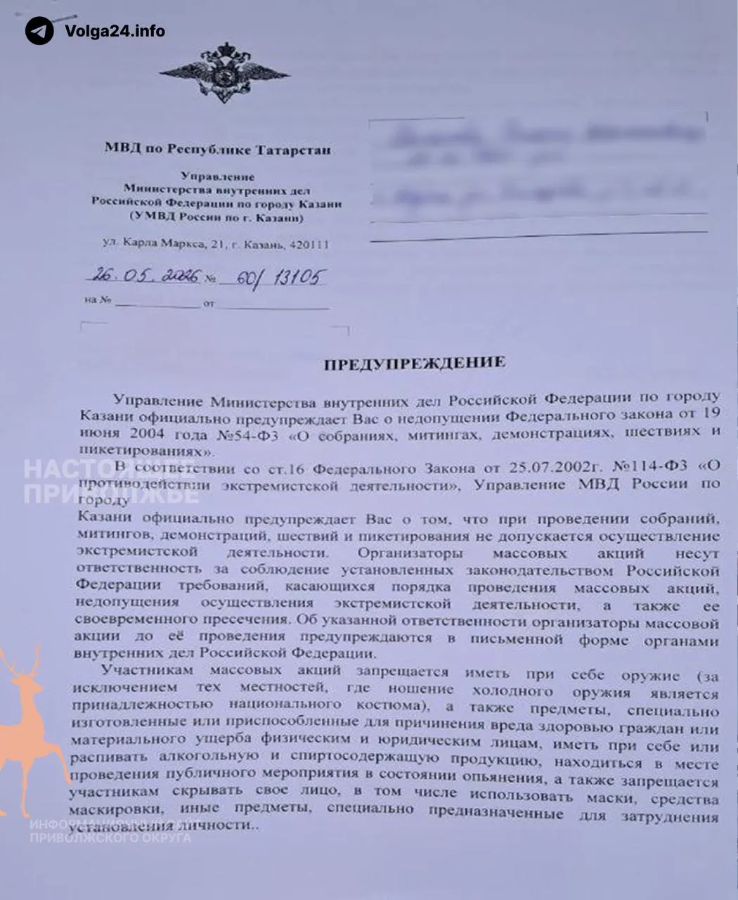 Полиция вручает предостережения и допрашивает студентов и волонтёров, собиравших подписи против выселения из общежитий КФУ, которых вынуждают освободить комнаты ради международного саммита.