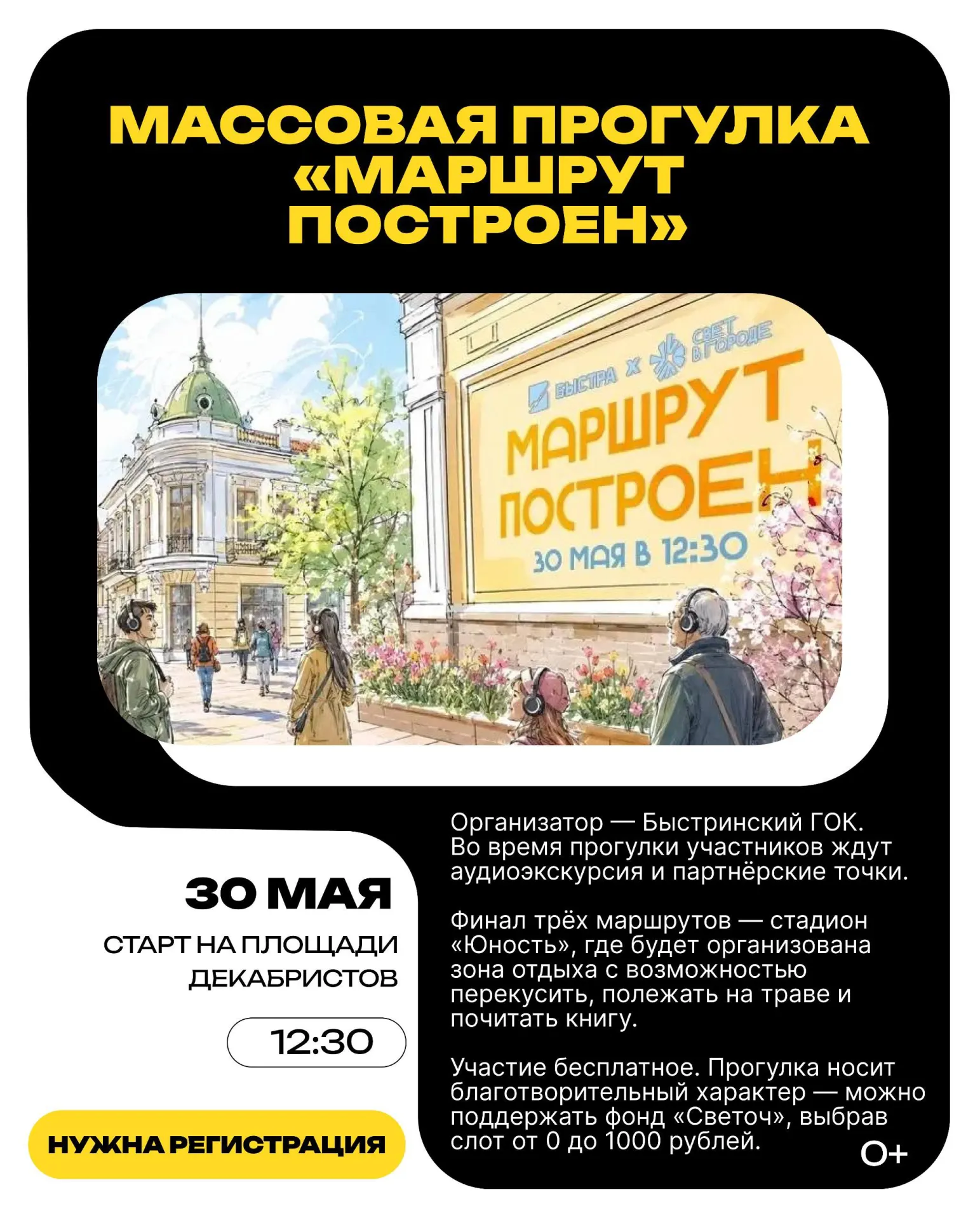 В Чите организуют массовую прогулку «Маршрут построен» с тремя вариантами маршрутов — участники смогут узнать историю города и послушать «голоса Читы».