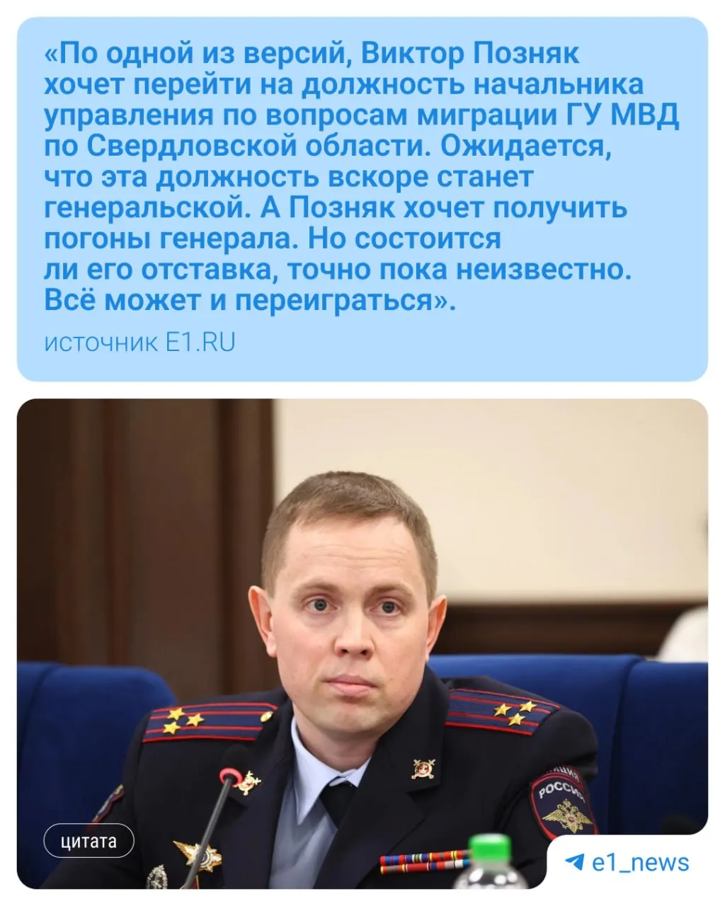 Обсуждается уход с поста руководителя УМВД Виктора Позняка; в случае отставки его может сменить полковник Руслан Дауров.