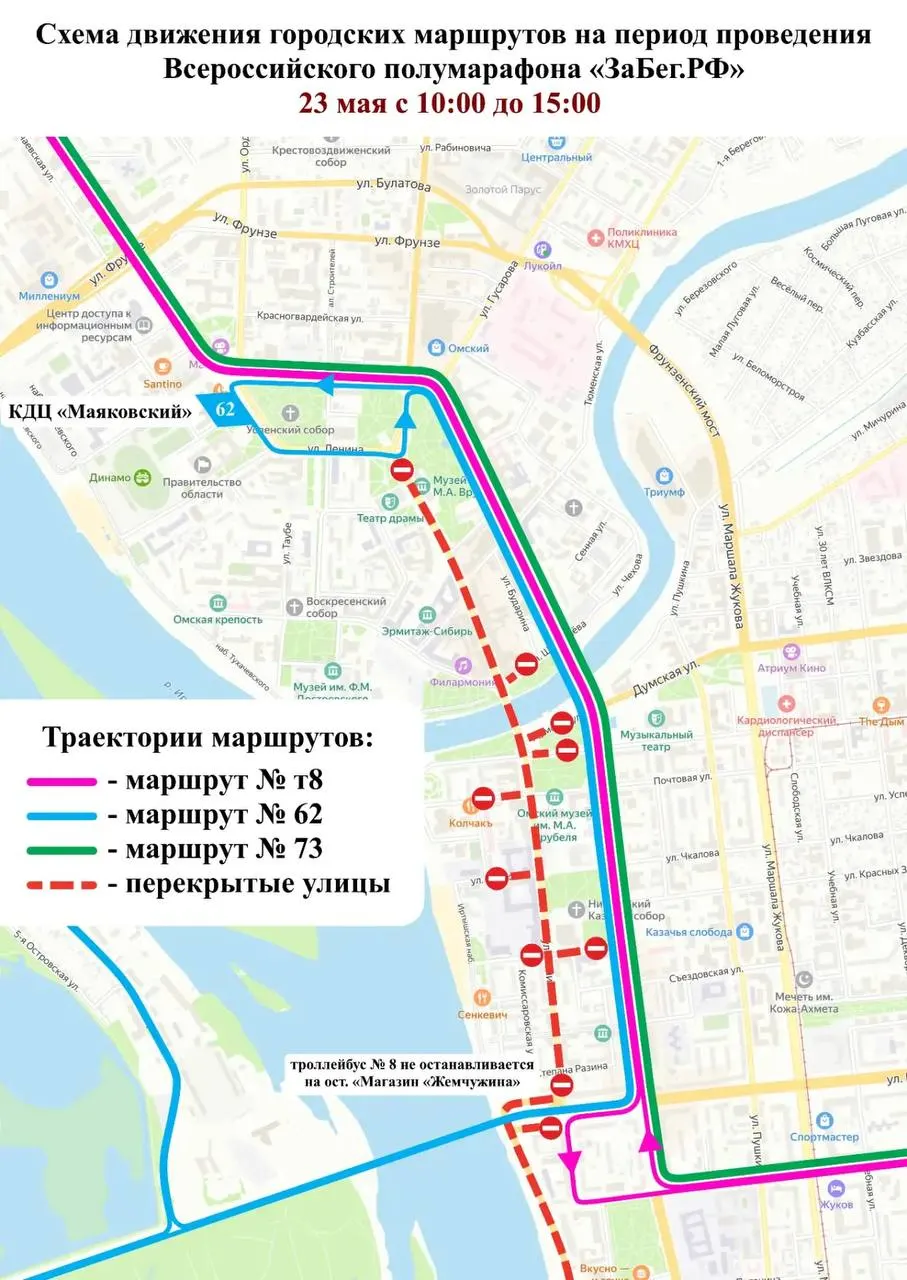 23 мая с 10:00 до 15:00 в центральной части Омска перекроют ряд улиц — изменится движение общественного транспорта. Жителям советуют заранее планировать маршруты.
