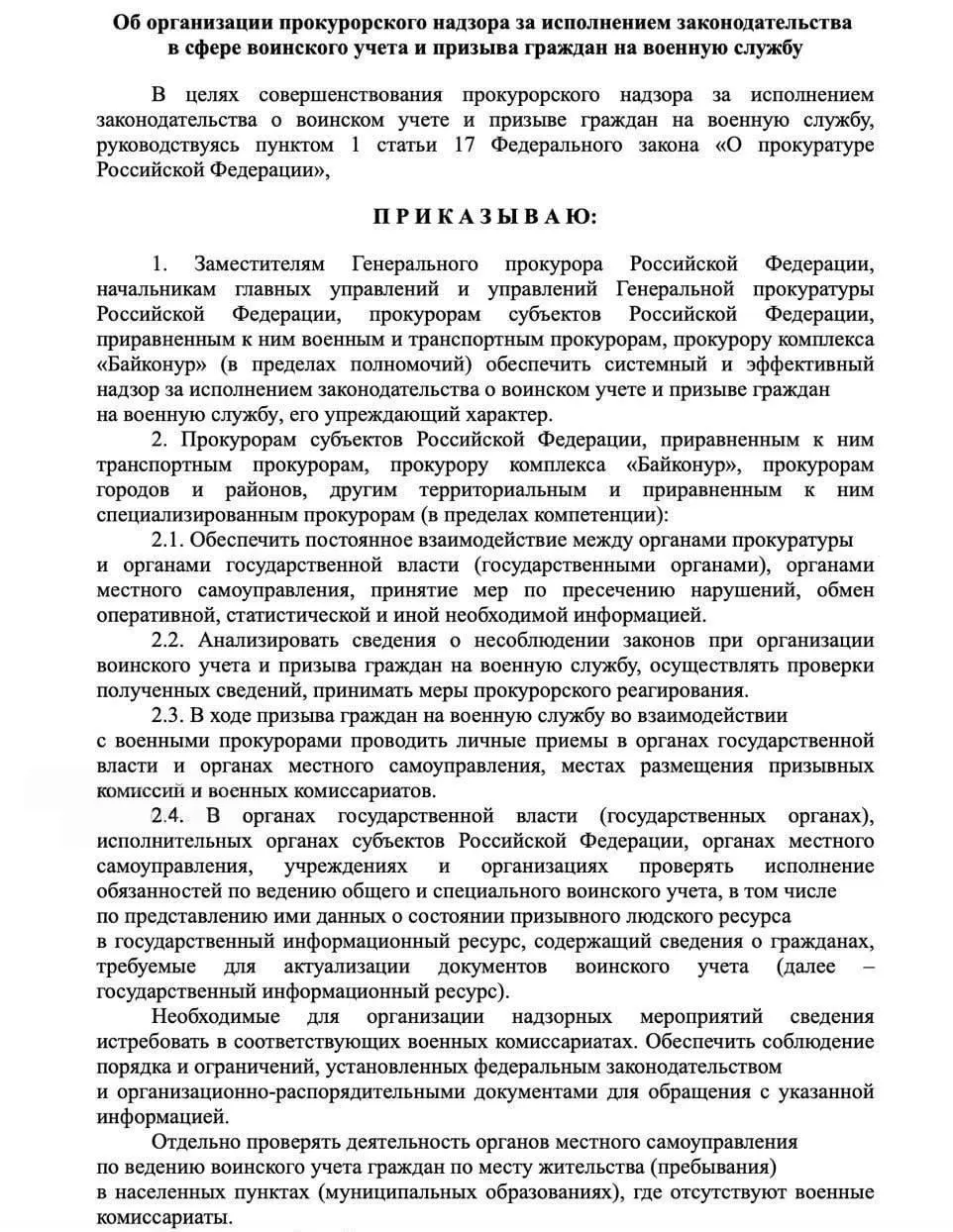 Предлагается передать надзор в этой сфере прокуратуре — проверки могут охватить органы власти, предприятия и учебные заведения. Цель изменений: упорядочить учёт призывников и усилить контроль призывной системы.