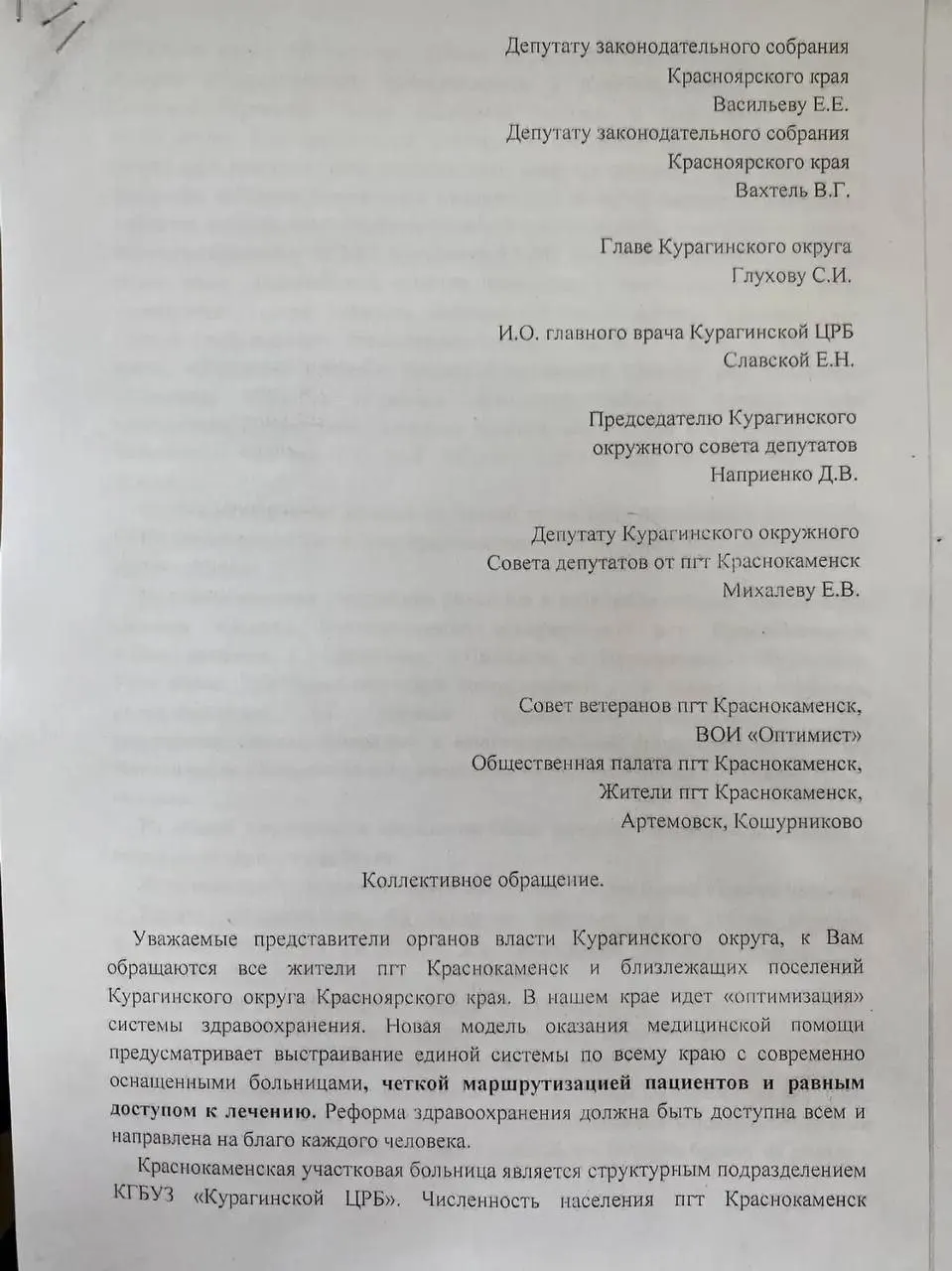 В радиусе до 150 км более 10 тысяч человек обслуживает одна машина скорой помощи — ожидание до 8–10 часов. Местные просят вернуть стационар, выделить техники и укомплектовать штаты.