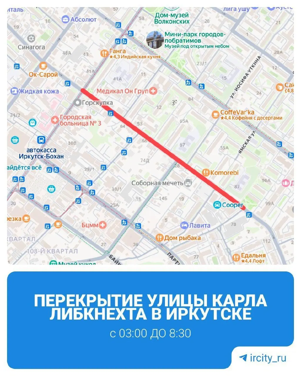 В ночь праздника с 03:00 в Иркутске частично закроют дорогу — участок от Тимирязева до Подгорной перекроют для проведения намаза в соборной мечети.