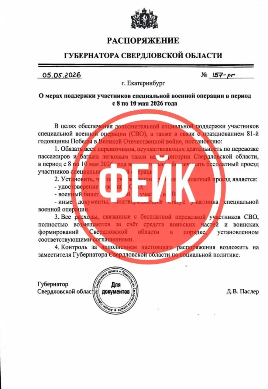 В Оренбургской области распространяют поддельный документ о бесплатных поездках на такси для участников СВО с 8 по 10 мая. Департамент информационной политики опроверг эту информацию.