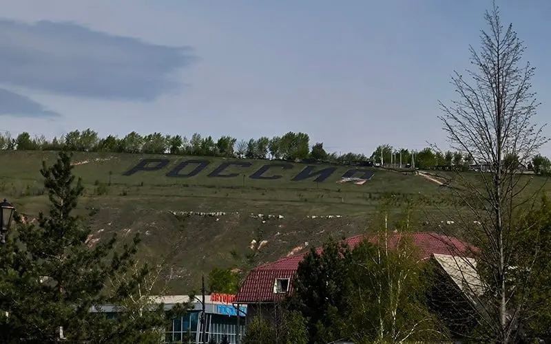 Огромная надпись на Караульной горе, восстановленная в августе 2022 года, снова потемнела и стала менее заметной.