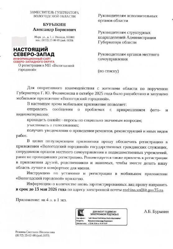 В Вологодской области сотрудникам школ, детсадов и учреждений культуры массово рассылают распоряжения: регистрироваться на нужных сервисах, подписываться на провластные аккаунты и приводить «лояльных» родственников для участия в праймериз.