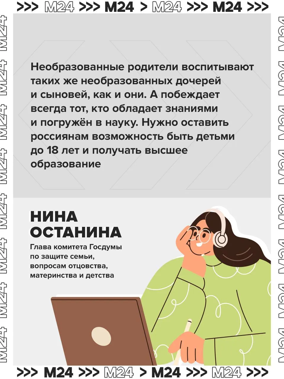 Глава думского комитета по защите семьи предупредила, что понижение возраста вступления в брак может помешать молодым людям получить высшее образование и отнять у них детство; она также напомнила о социальных льготах для студенческих семей.