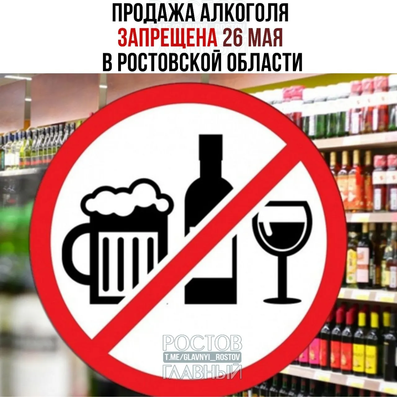 Запрет введён в связи с проведением «последних звонков» в школах; ограничение не распространяется на кафе и рестораны.