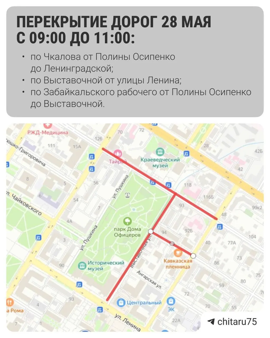 Шествие и митинг, посвящённые 108‑й годовщине пограничной охраны, пройдут в центре Читы — на время мероприятий ограничат движение по нескольким улицам.
