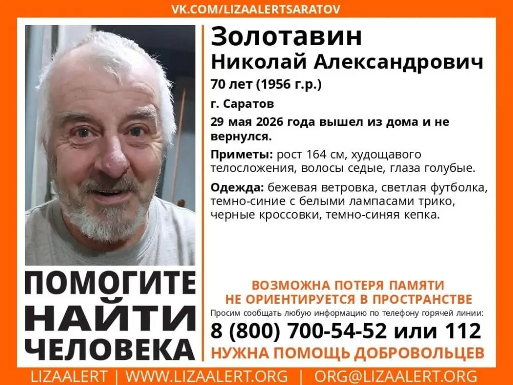 Волонтёры начали поиски мужчины с возможной потерей памяти. Приметы и контакты для сообщений о местонахождении.