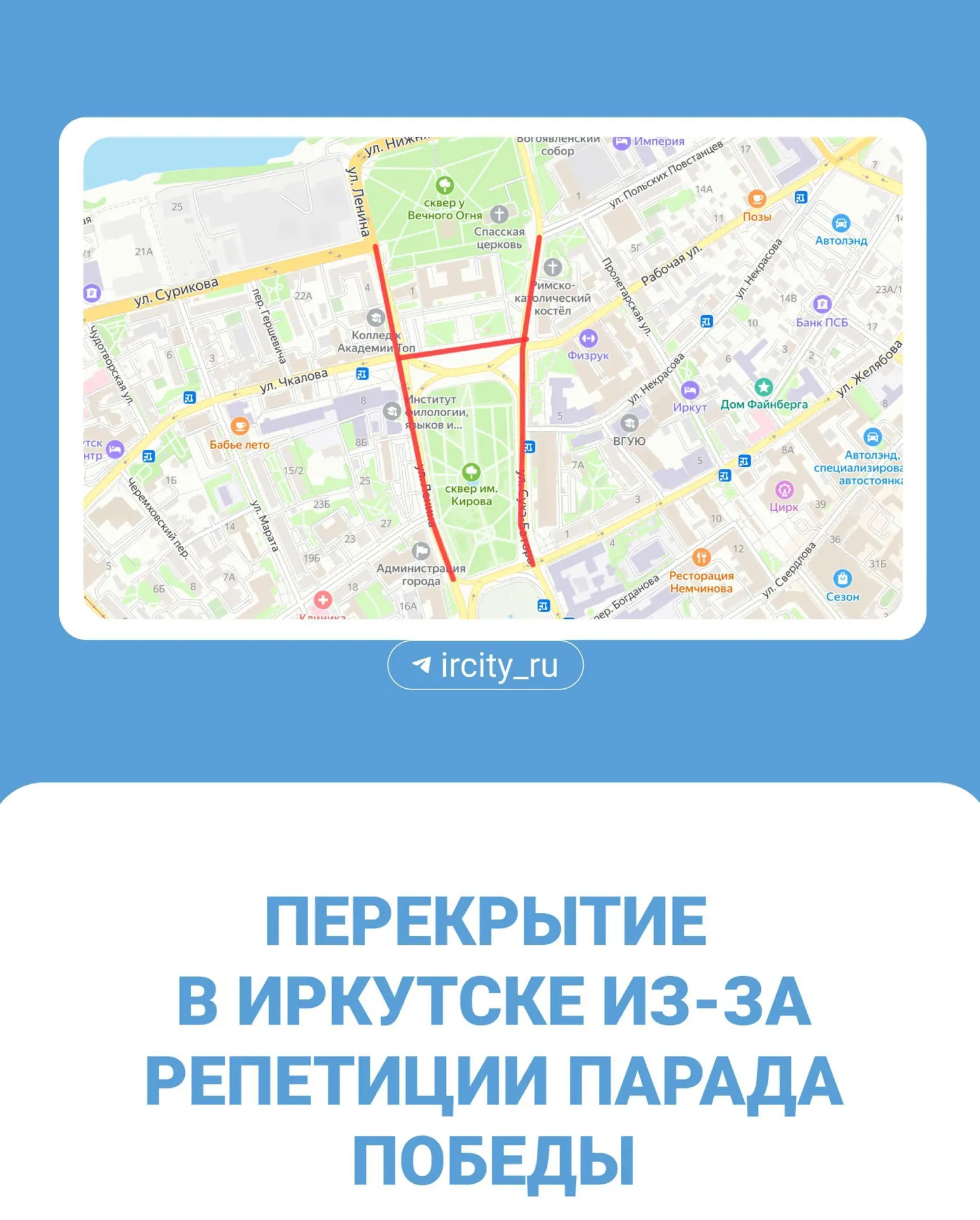 С 17:00 до 20:00 ограничат движение на участках улицы Ленина, улицы Сухэ‑Батора и площади графа Сперанского.