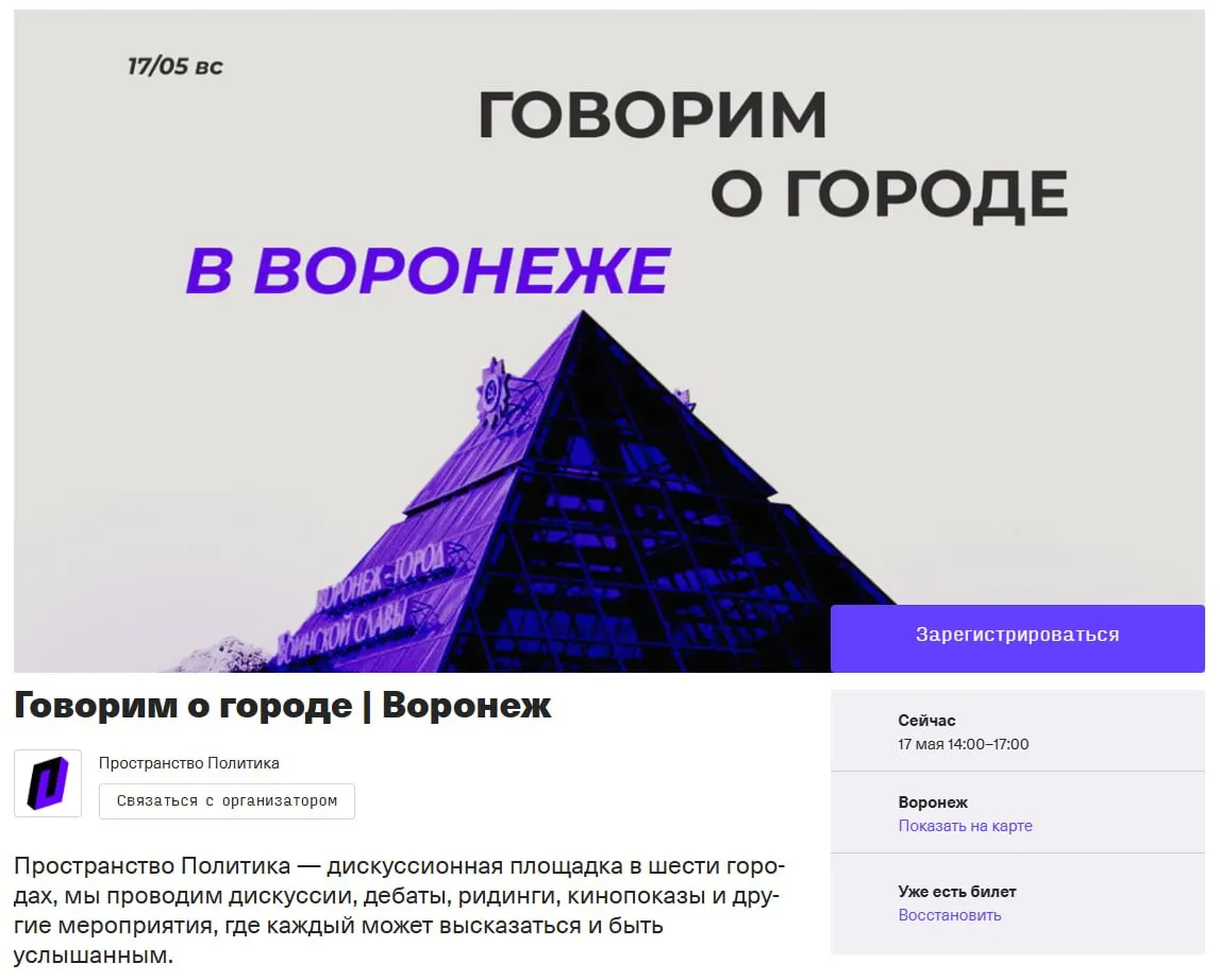 Сотрудники отдела безопасности прервали не политическое мероприятие в Воронеже; с частью участников временно потеряна связь, среди задержанных — студент и активист движения «Не политика».