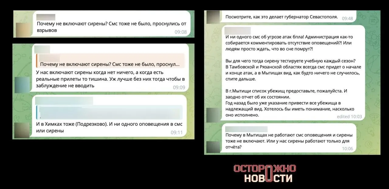 Жители Химок, Мытищ и Лобни сообщили, что ночью во время нападения беспилотников не поступали SMS-уведомления, сирены не срабатывали, а линия 112 была занята.