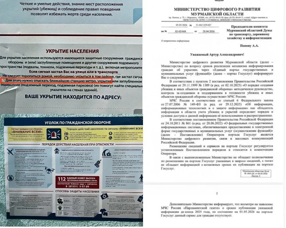На информационных плакатах в Мурманске появилась рекомендация при угрозе беспилотника укрыться на ближайшей станции метро. Депутат обратился в ведомства, но сервис с данными об убежищах на портале Госуслуг в регионе отсутствует, а местоположение защитных сооружений официально не разглашают.