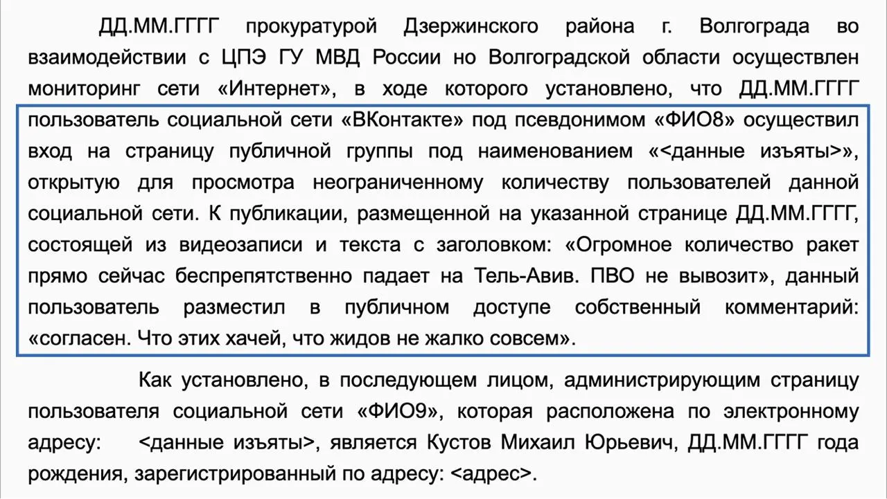 Дзержинский районный суд Волгограда 28 апреля назначил местному жителю административный арест по статье о возбуждении ненависти или вражды — основанием стало, в том числе, письмо профильной экспертной организации. На заседании мужчина признал вину.