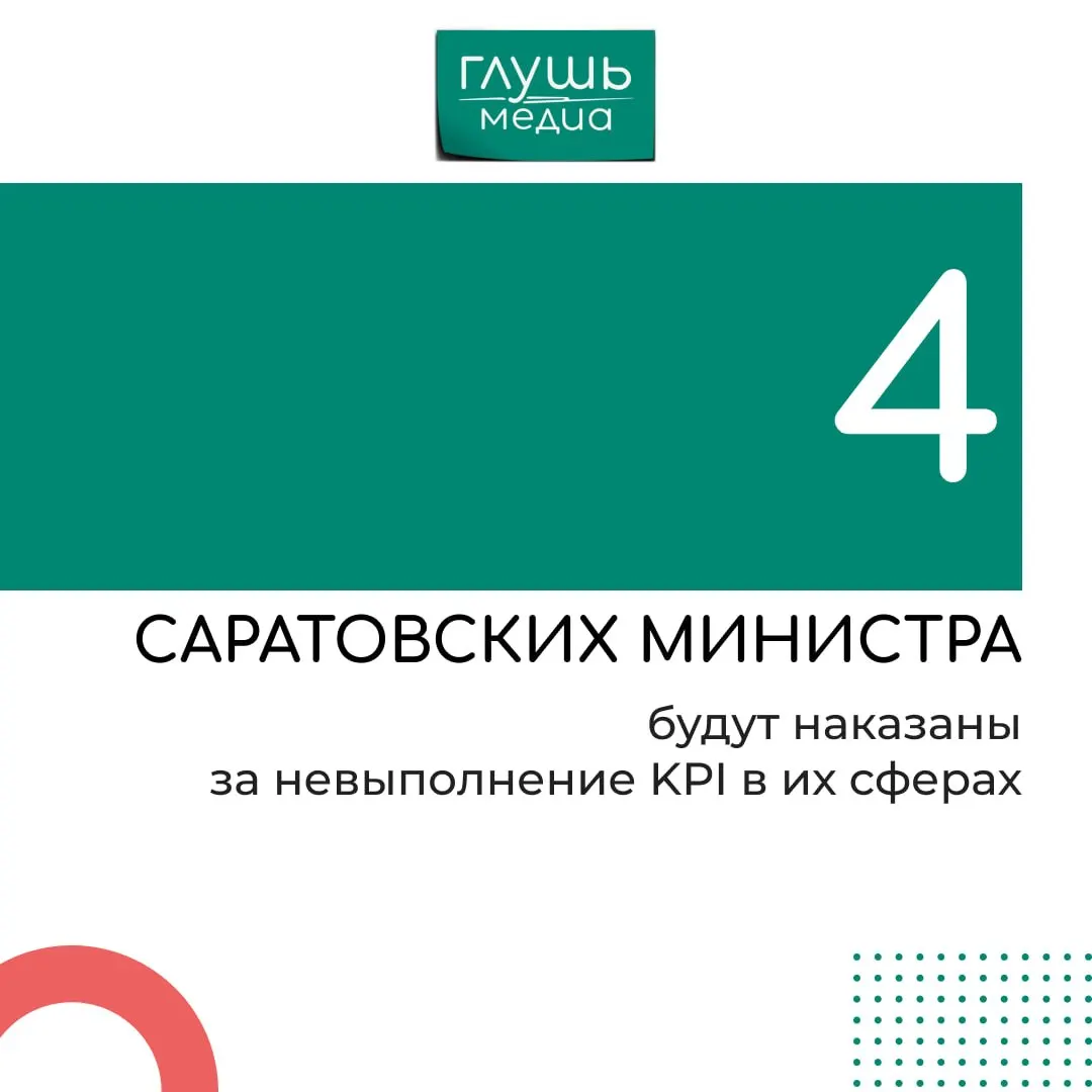 Губернатор сообщил о мерах в отношении нескольких министров, которые не выполнили ключевые показатели эффективности — в том числе по росту средней зарплаты и снижению смертности в ДТП.