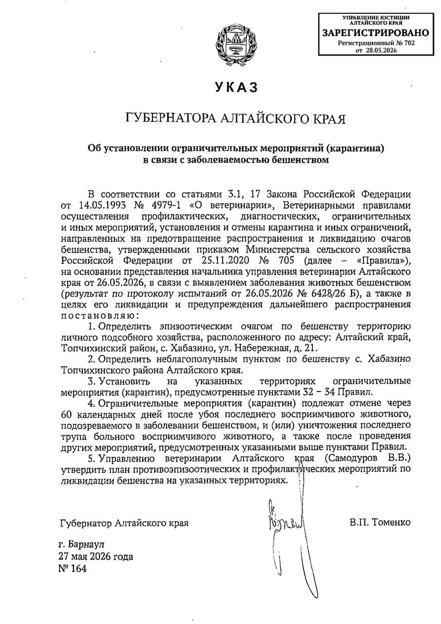 В Топчихинском районе введён карантин на 60 дней после выявления 60-го случая бешенства в Хабазино; источником инфекции названо личное подсобное хозяйство. За пять месяцев 2026 года случаи в регионе уже превысили прошлогодний показатель.