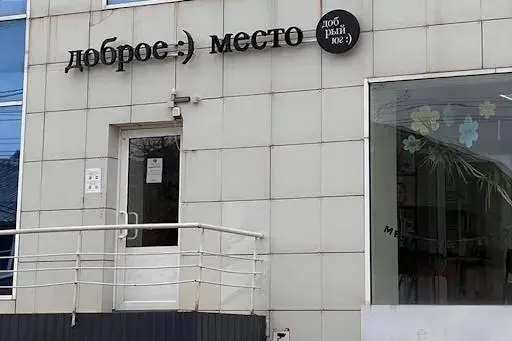 Государственное ведомство подало иск к краснодарскому благотворительному фонду, требуя возместить сумму за «незаконное пользование» помещением. У фонда арестованы счета и есть риск прекращения деятельности.
