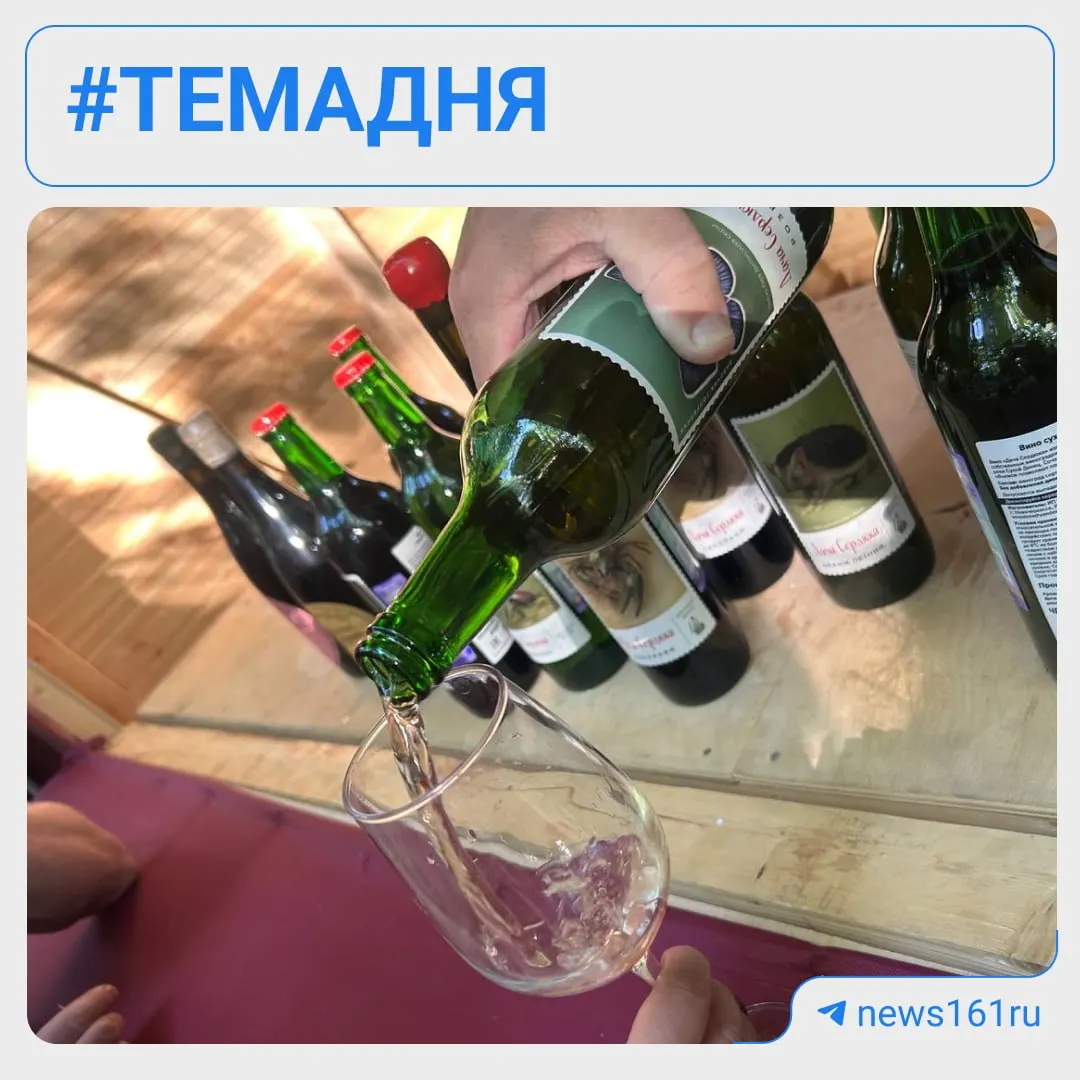 В Ростове открылась трёхдневная «Винная ярмарка России», её посетили губернатор и министр сельского хозяйства. Также — поражение «Ростов‑Дон», рост цен на сырое молоко и снижение посещаемости ресторанов.
