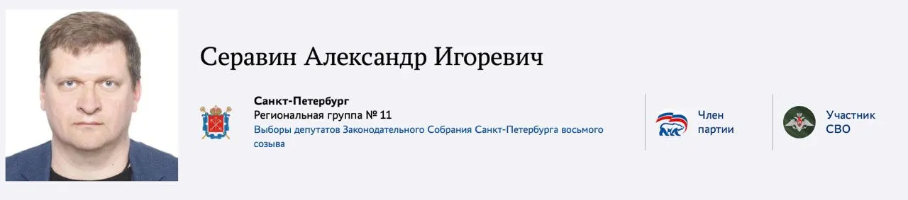 Александр Серавин объявил себя участником СВО и подал документы на праймериз «Единой России» в Заксобрание Санкт‑Петербурга; в сети также обсуждают возможную прибавку в голосах за участие в конфликте.