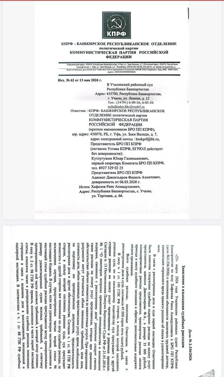 После неудачных попыток оспорить результаты «второго этапа» конференции вокруг переизбрания Юнира Кутлугужина обнаружились просчёты в юридической тактике регионального отделения и вопросы о возможной внешней поддержке.