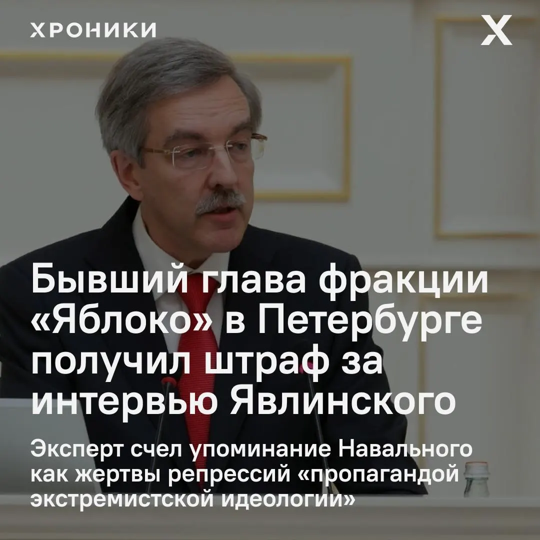 Александра Шишлова наказали штрафом в 30 000 руб. по статье о «злоупотреблении свободой массовой информации» после репоста интервью, где Навальный назван жертвой репрессий; ранее за тот же репост уже выносили штраф по другой статье.