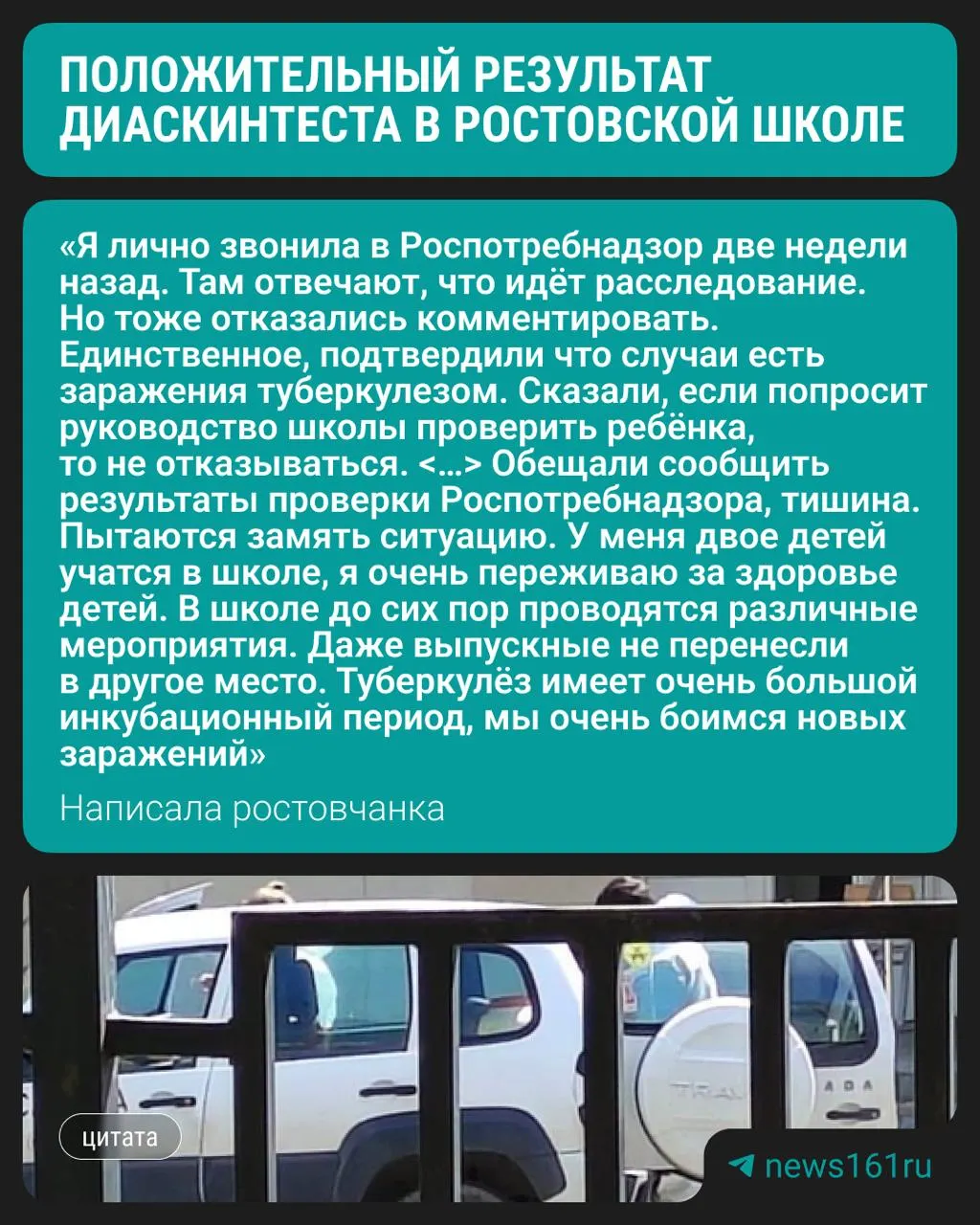 Диаскинтест двух школьников показал высокую вероятность туберкулёза. Роспотребнадзор подтвердил случаи, заболевшие не посещают занятия, в школе провели дополнительные обследования и дезинфекцию.