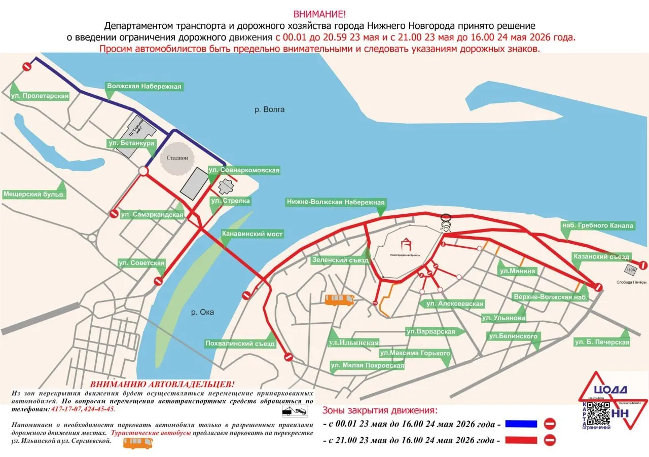 Движение ограничат с 21:00 23 мая до 16:00 24 мая на ряде центральных улиц города. В этот период изменят маршруты автобусов и электробусов.