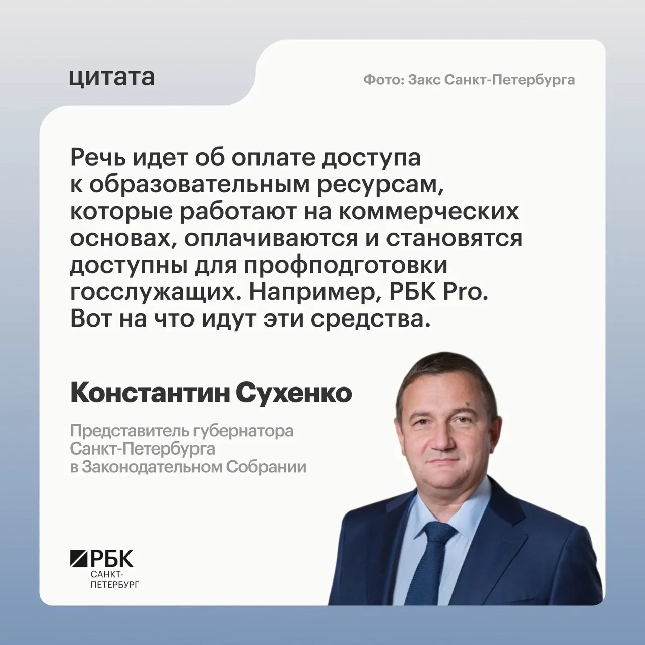 Власти Санкт‑Петербурга предлагают выделить 37,3 млн руб. на госзаказ для профессионального развития чиновников, в том числе на оплату доступа к платным образовательным платформам.